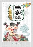 EReadbook Three-Character Primer Classical Recital Books series 1 book - Talking Books Chinese English
