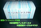 3層サージカルマスク　５０枚組」