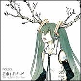 思慮するゾンビ (feat. 初音ミク)