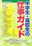 中学生・高校生の仕事ガイド