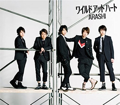 ワイルド アット ハート(通常盤) 嵐