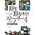 10年10万キロストーリー〈4〉 (ナビブックス)