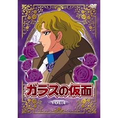 ガラスの仮面 Vol.4 [DVD]