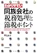 わかりやすい同族会社の税務処理と節税ポイント