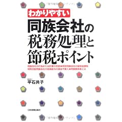 わかりやすい同族会社の税務処理と節税ポイント