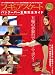 : フィギュアスケート バンクーバー五輪完全ガイド (晋遊舎ムック)