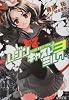 レジンキャストミルク〈3〉 (電撃文庫)