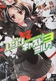 レジンキャストミルク〈3〉 (電撃文庫)