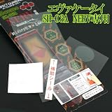 パーフェクトガードナー NTT docomo SH-06A ...