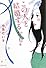 この人と結婚するかも (集英社文庫)