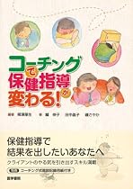 コーチングで保健指導が変わる!