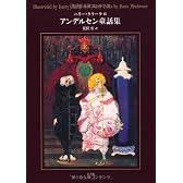 アンデルセン童話集