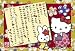 99ピース プチライト ハローキティ・自己紹介