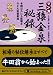 マンガ 三猿金泉秘録 (Pan Rolling Library)