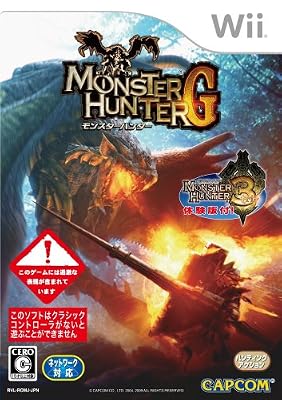 モンスターハンターG(通常版:「モンスターハンター3(トライ)体験版」同梱) モンスターハンターG(通常版:「モンスターハンター3(トライ)体験版」同梱)