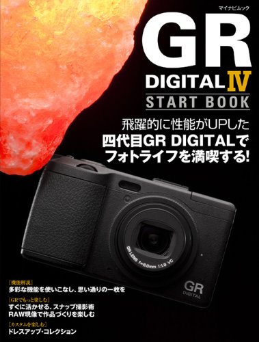 リコーGR DIGITAL IVカスタムブック（metalmickey’s blog）