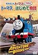 きかんしゃトーマス トーマスのはじめて物語 The Adventure Begins [レンタル落ち]