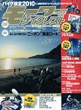 モーターサイクリスト 2010年 02月号 [雑誌]