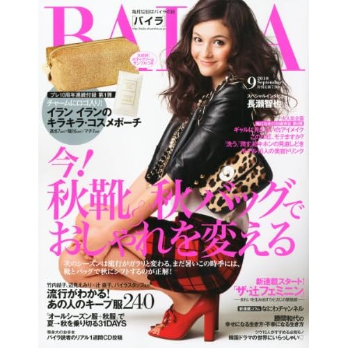 BAILA 2010年9月号