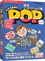 スグできるPOP 雑貨・インテリアショップ編 Vista対応版