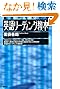 英語リーディング教本基本からわかる