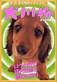 犬川柳 ダックス風味 (タツミムック)