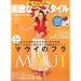 素敵なフラスタイル 2010年 08月号 [雑誌]