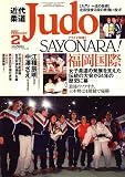 �����ƻ (Judo) 2007ǯ 02��� [����]