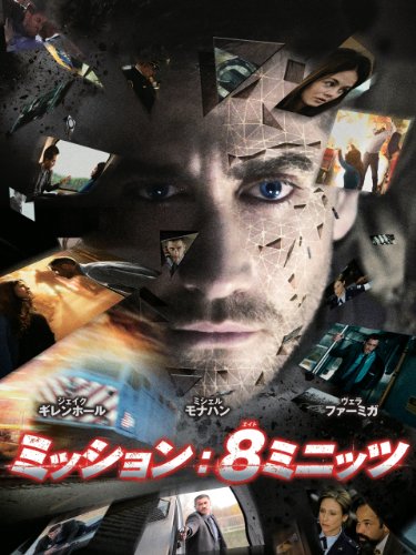 ミッション：8ミニッツ (字幕版)
