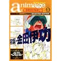 アニメージュオリジナル Vol.5 (ロマンアルバム) (ムック)