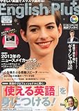 English Plus (イングリッシュ・プラス)2013年 02月号 [雑誌]