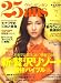 25ans (ヴァンサンカン) 2007年 07月号 [雑誌]