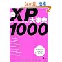 ���܂���WindowsXP���g���Ă���l�̂��߂̑厖�T1000 (�A�X�y�N�g���b�N)