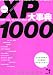 いまだにWindowsXPを使っている人のための大事典1000 (アスペクトムック)