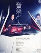 音楽と人 2010年 09月号 [雑誌]