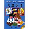 Chinese for Children, Vol. 3 (Chinese and English Edition)