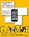 そのまま使える iPhoneゲームプログラム