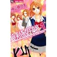 続！美人坂女子高校<br>横山 真由美 <br>小学館<br>420円<br>ISBN:9784091333971