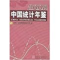 China Statistical Yearbook 2008 (Package)