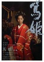 篤姫 前編 (NHK大河ドラマ・ストーリー)