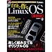�����ō��Linux OS �ŐV�� (���oBP�p�\�R���x�X�g���b�N)