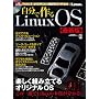 �����ō��Linux OS �ŐV�� (���oBP�p�\�R���x�X�g���b�N)