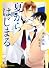 夏からはじまる (二見書房 シャレード文庫)