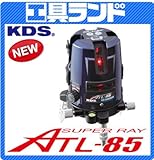KDS オートラインレーザー 4方向たち、全方向水平、地墨点、鉛直 スーパーレイ ATL-85 本体のみ