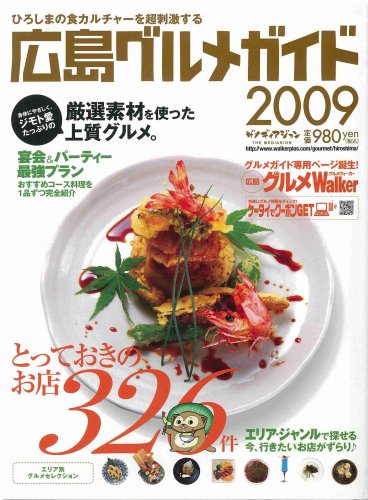 Cover image : 広島グルメガイド 2009 (2009)