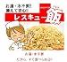 お湯・水不要!!備えて安心!! レスキュー飯 ホタテ味 5個セット 3...