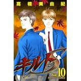 キルトS 10 (プリンセスコミックス)