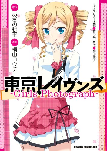 Tokyo Ravens: Girls Photograph (東京レイヴンズ -Girls Photograph-) - 1 Volume Complete