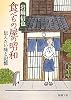 食べもの屋の昭和―伝えたい味と記憶 (新潮文庫)