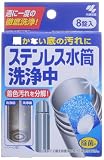 ステンレス水筒洗浄中 8錠 水筒